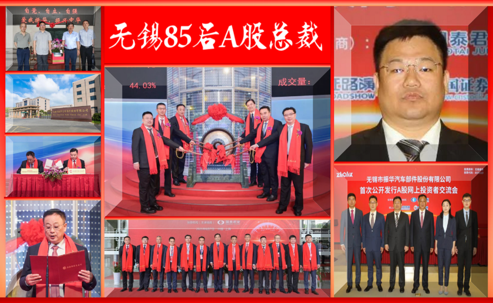 江蘇無(wú)錫85后：36歲成為A股上市公司實(shí)際控制人、總裁