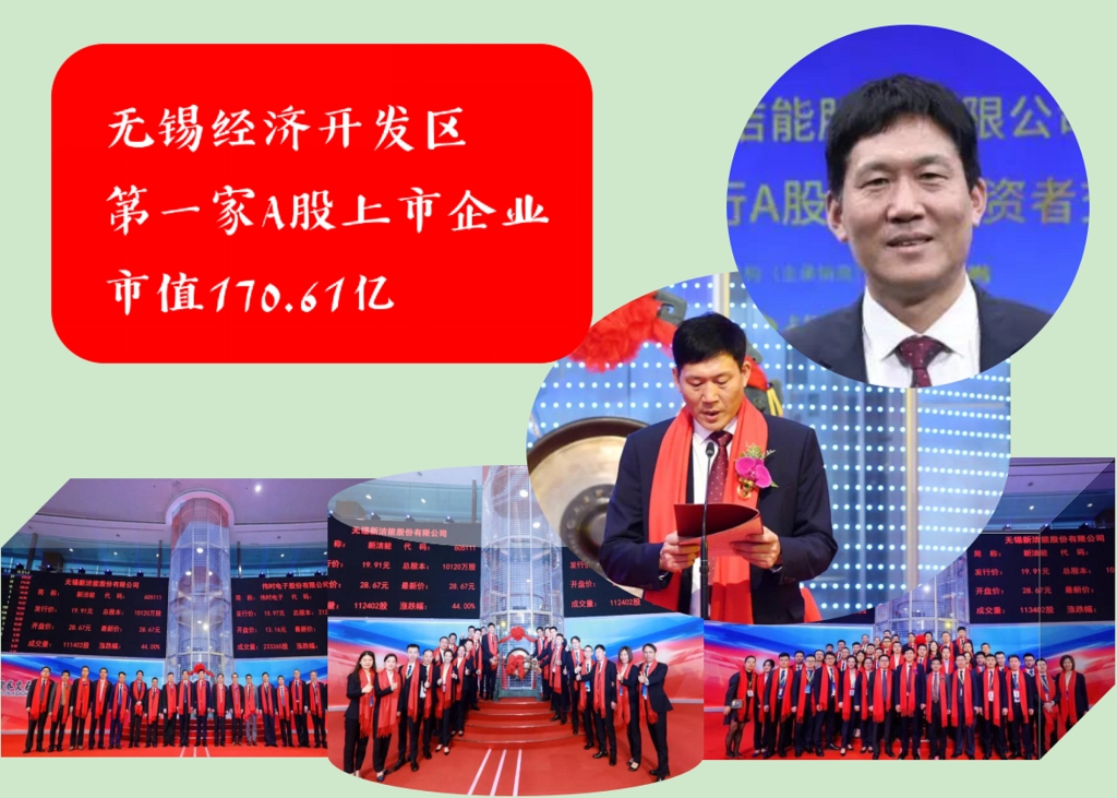 市值170.61億！無(wú)錫經(jīng)濟(jì)開發(fā)區(qū)首家上市企業(yè)，實(shí)控人56歲IPO敲鐘