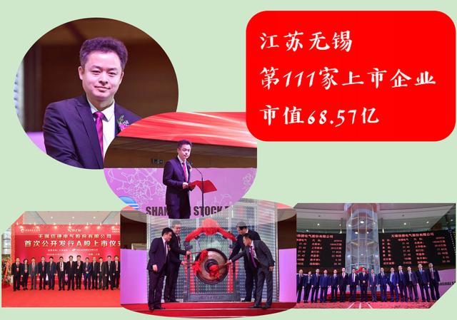 江蘇“無(wú)錫第111家上市企業(yè)”：實(shí)控人46歲IPO敲鐘，市值68.57億