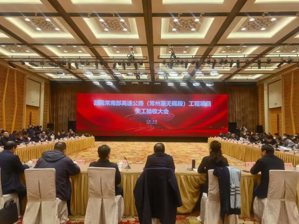 2021年12月28日，蘇錫常南部高速公路常州至無錫段工程項目順利通過交工驗收。