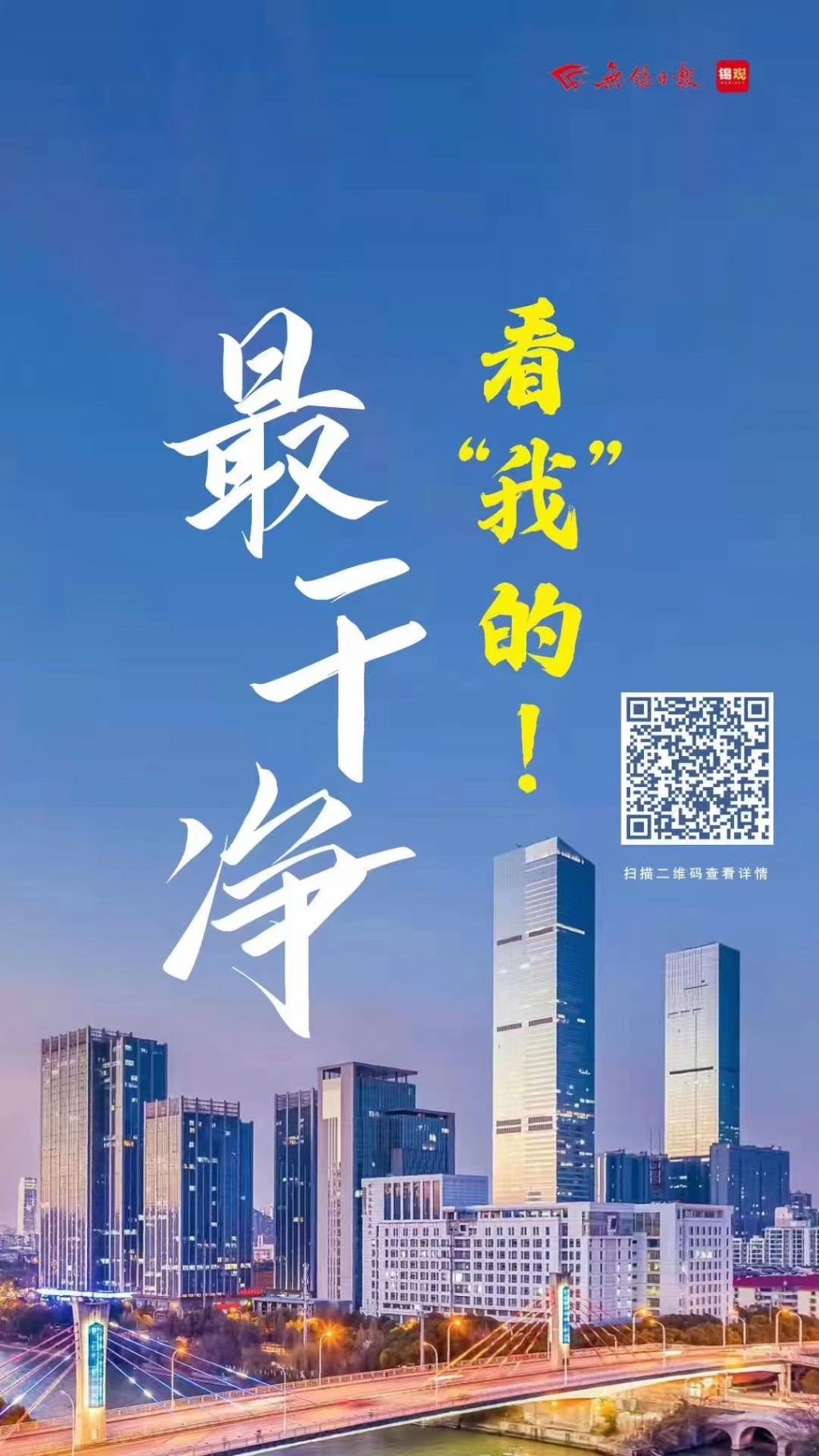 最干凈，看我的！