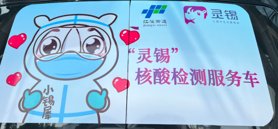 無錫首批“靈錫”核酸檢測服務(wù)車 ，今日上線！