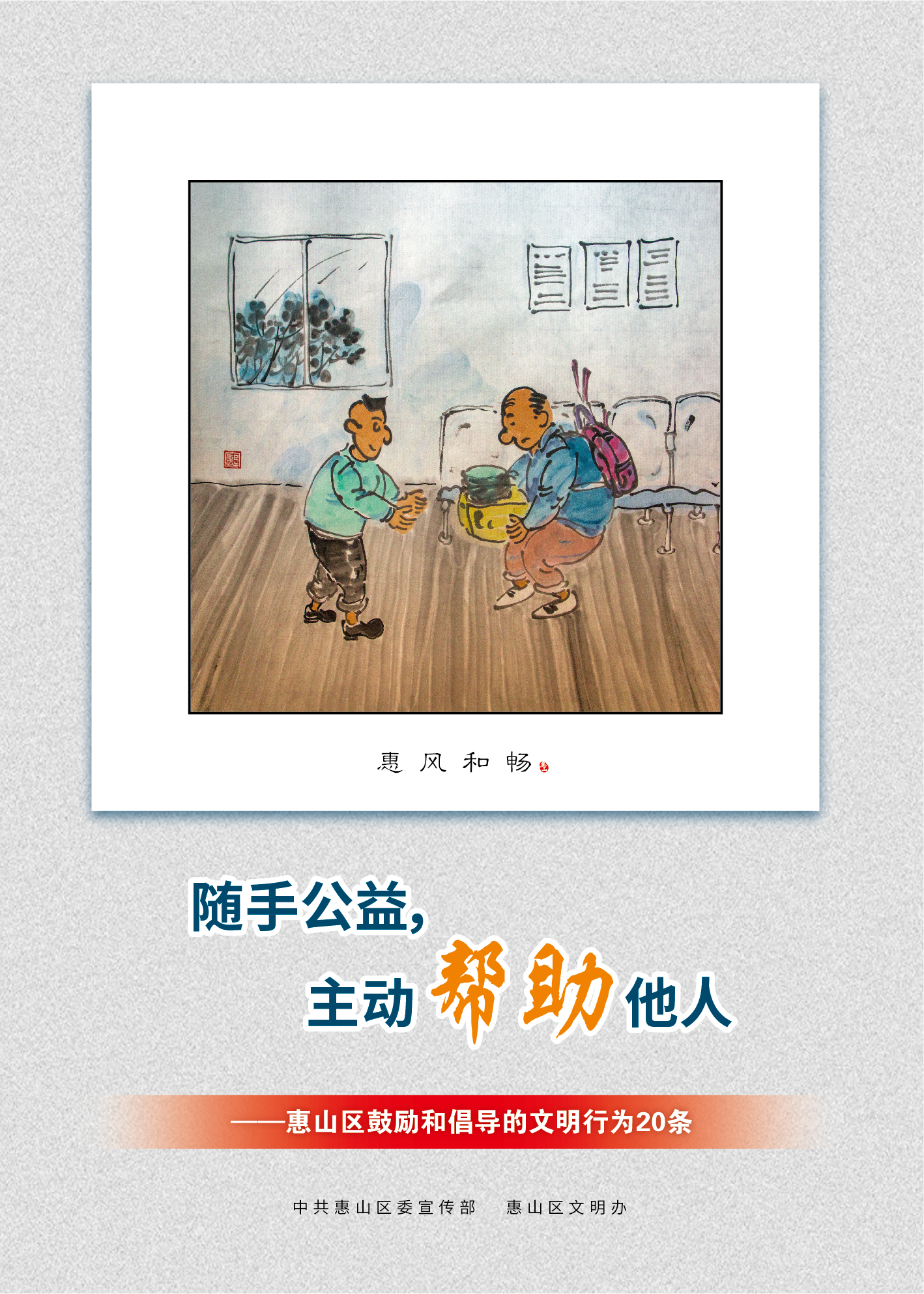 19、隨手公益，主動幫助他人