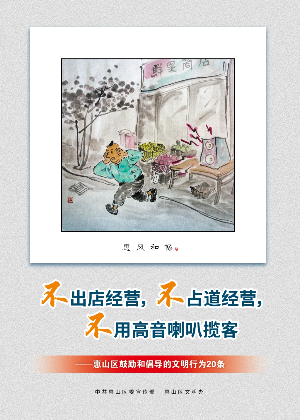 不出店經(jīng)營，不占道經(jīng)營，不用高音喇叭攬客