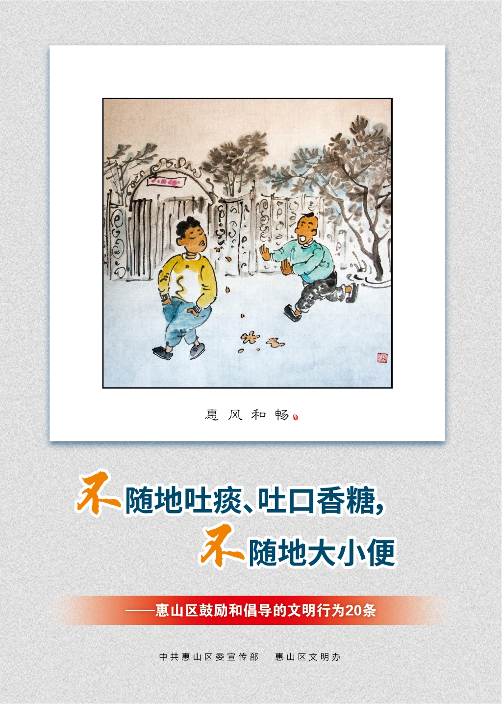 不隨地吐痰、吐口香糖，不隨地大小便