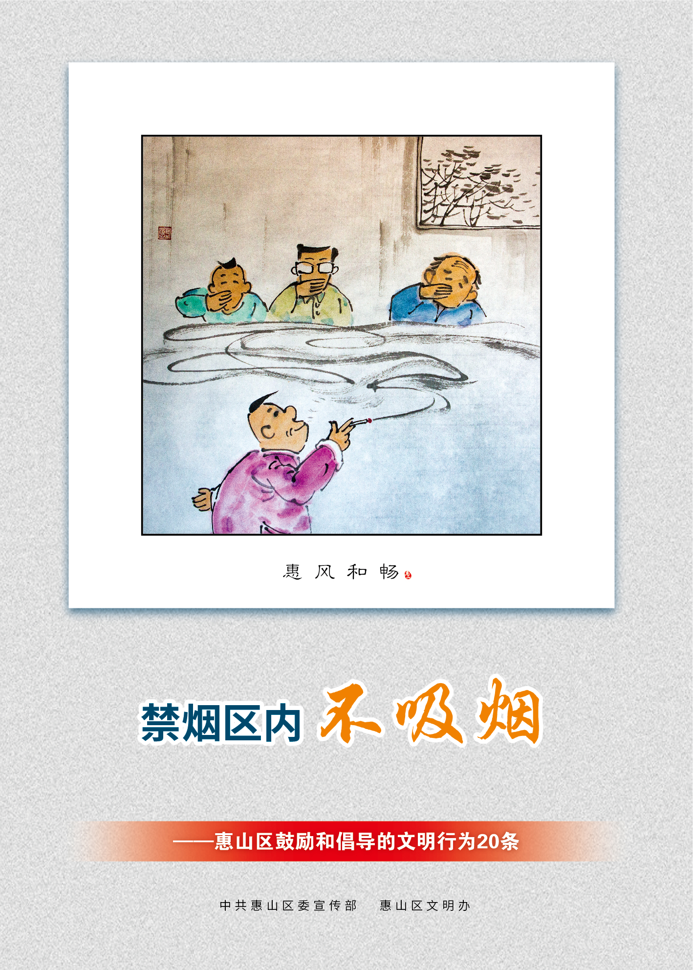14、禁煙區(qū)內(nèi)不吸煙