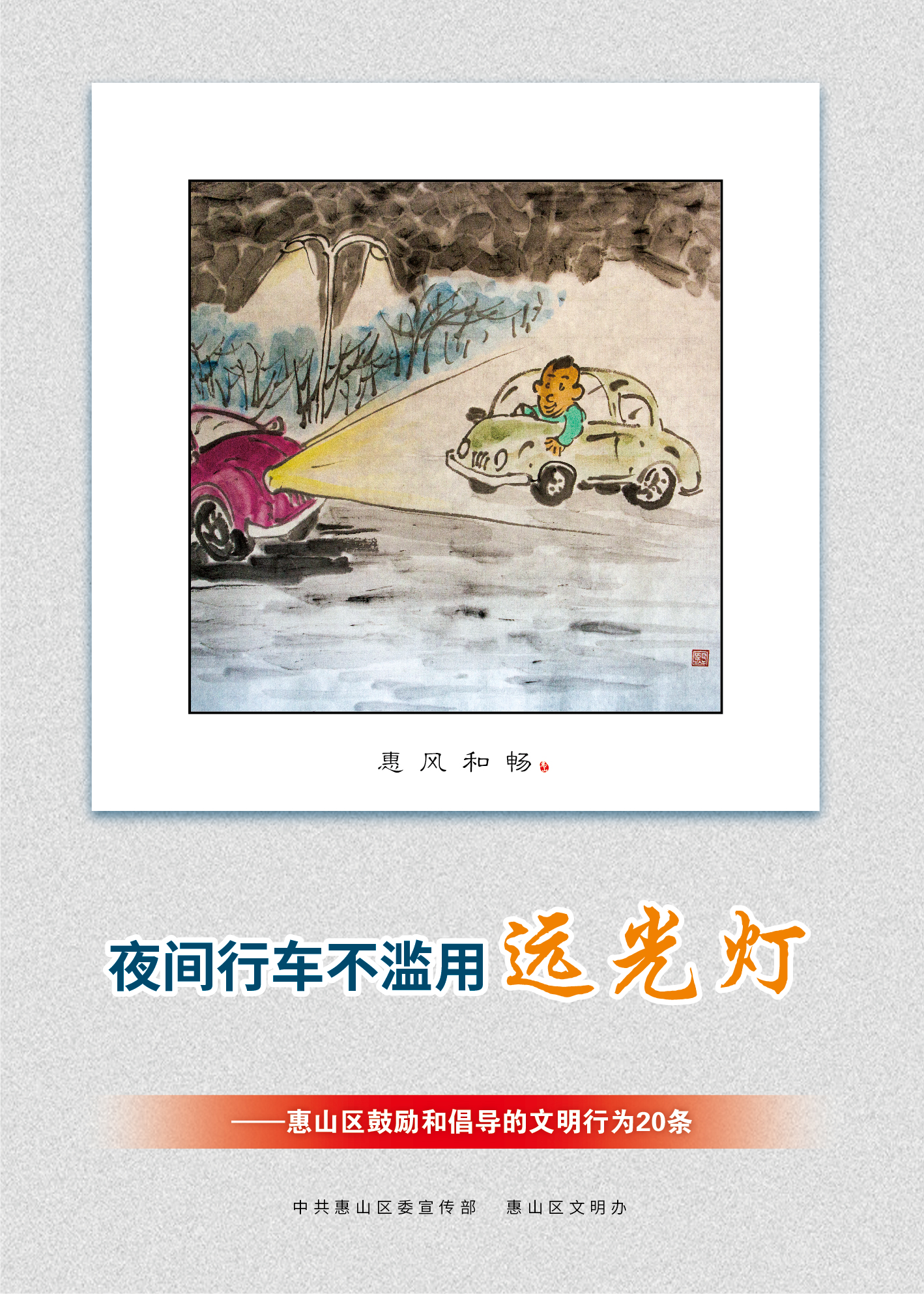5、夜間行車不濫用遠光燈