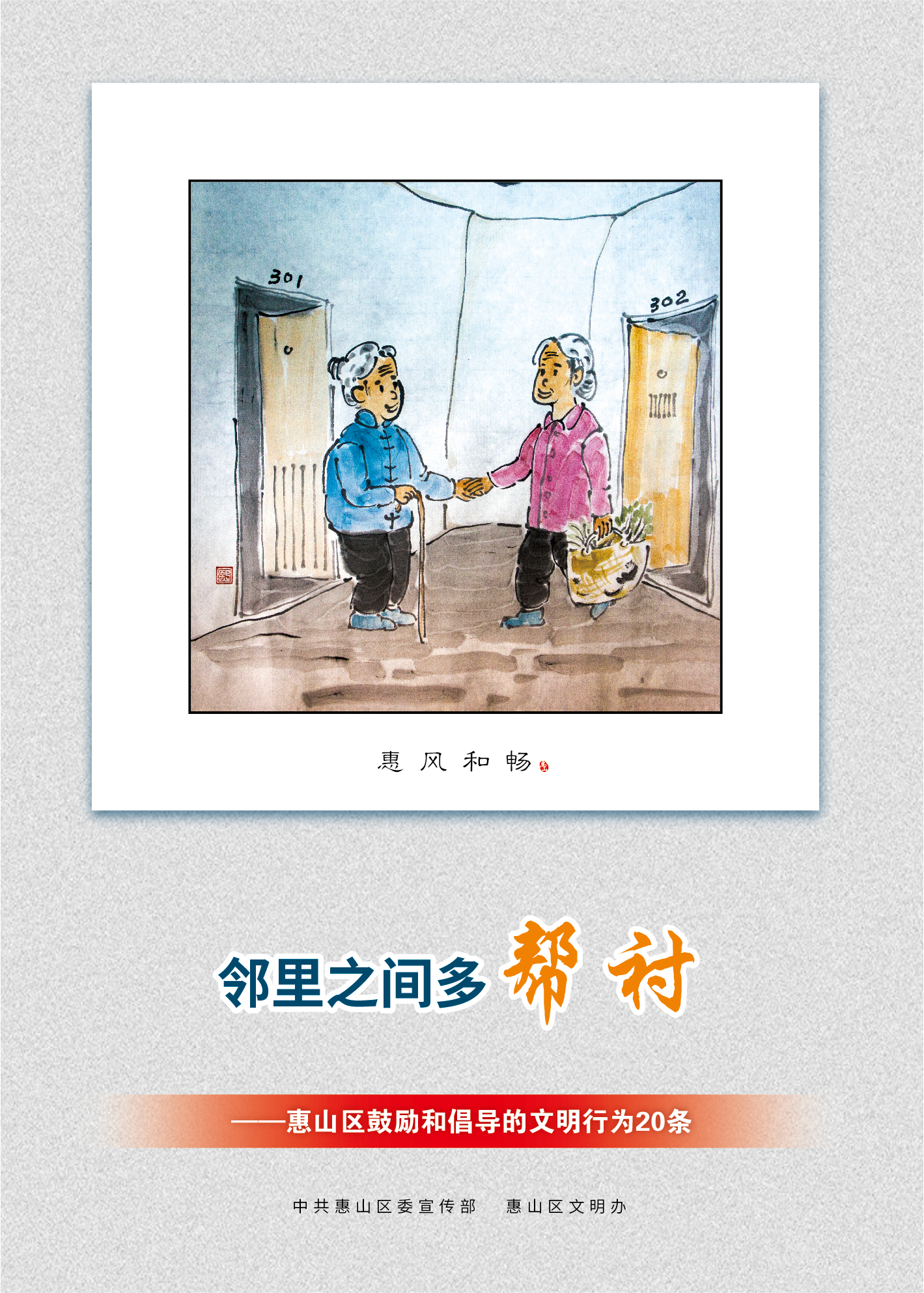 8、鄰里之間多幫襯