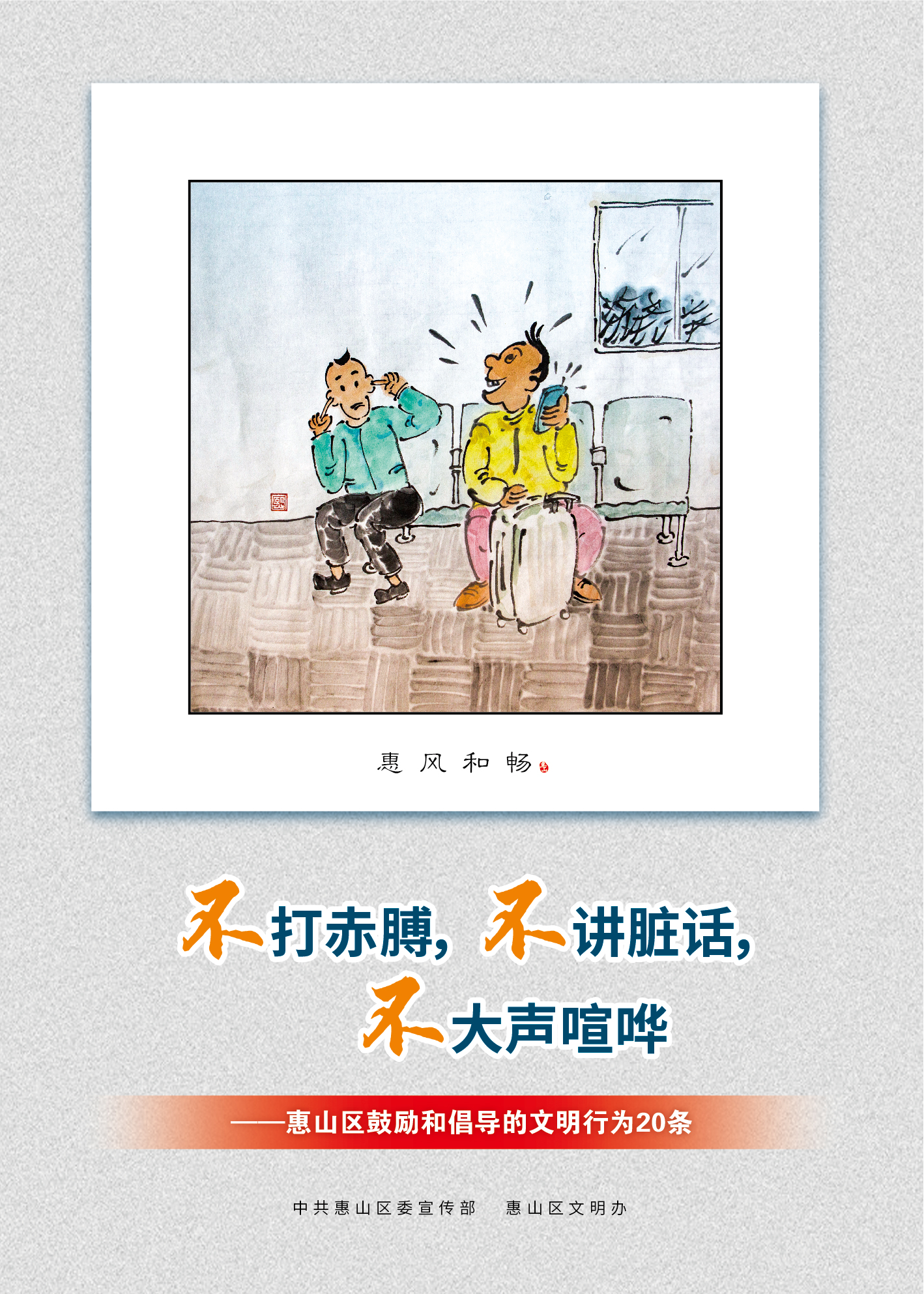 11、不打赤膊，不講臟話，不大聲喧嘩