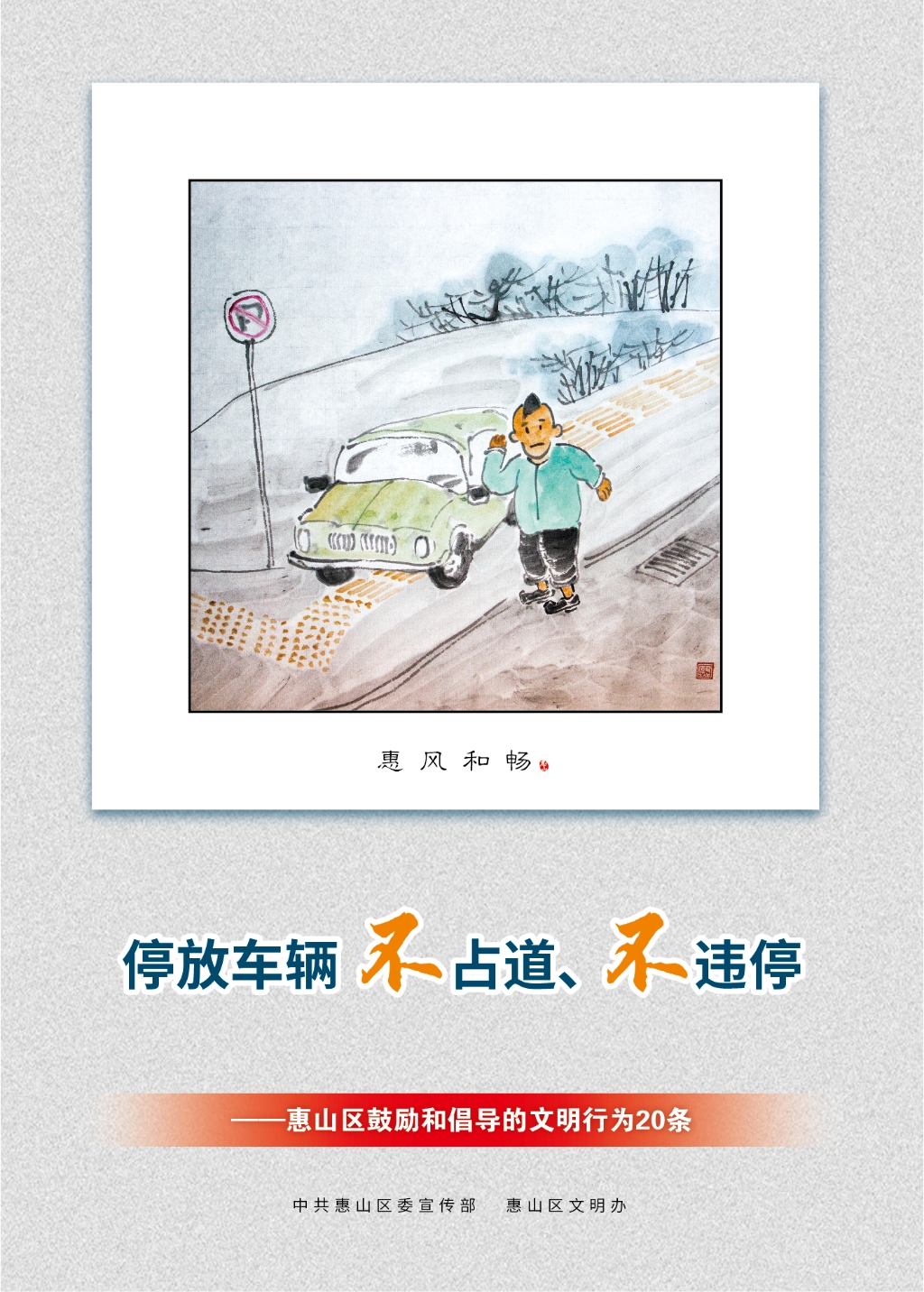 停放車輛不占道、不違停