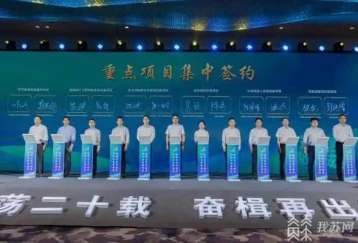 聚焦高精尖！無錫惠山經(jīng)開區(qū)24個重大內(nèi)外資項目簽約！