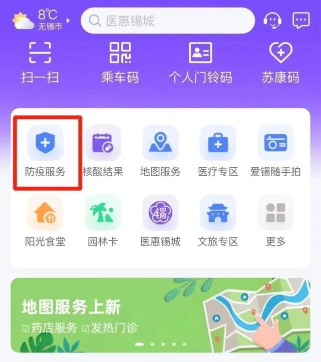 無錫“防疫服務(wù)”專區(qū)，升級上線！