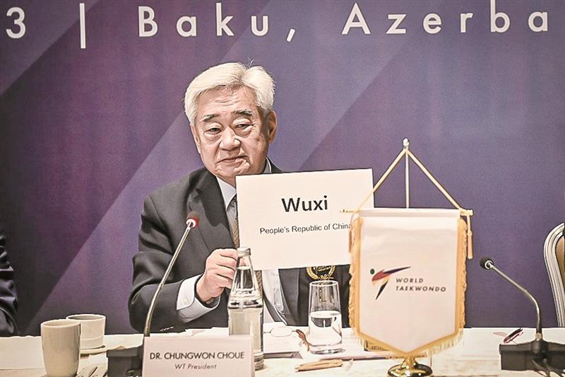 申辦成功！無(wú)錫獲得2025年跆拳道世錦賽舉辦權(quán)