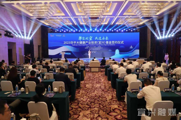 30億元！華平大健康產(chǎn)業(yè)投資基金落地宜興 