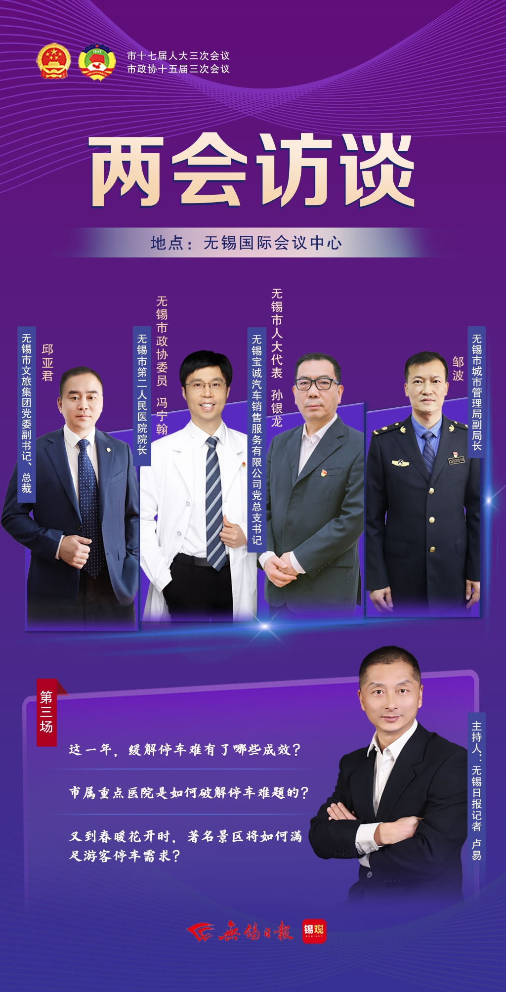 兩會訪談第三場：這一年，緩解停車難有了哪些成效？