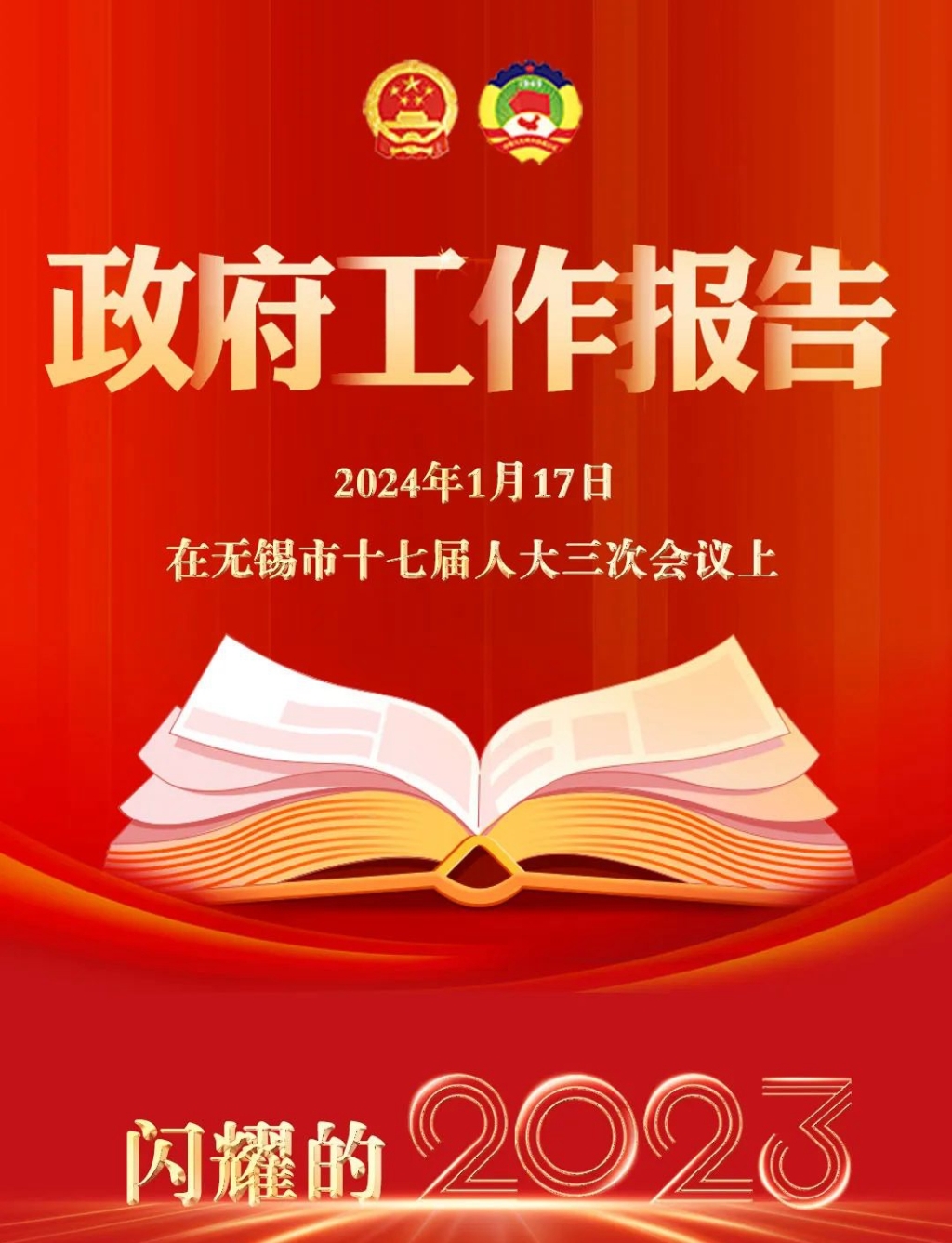 2023→2024！無錫，報告！