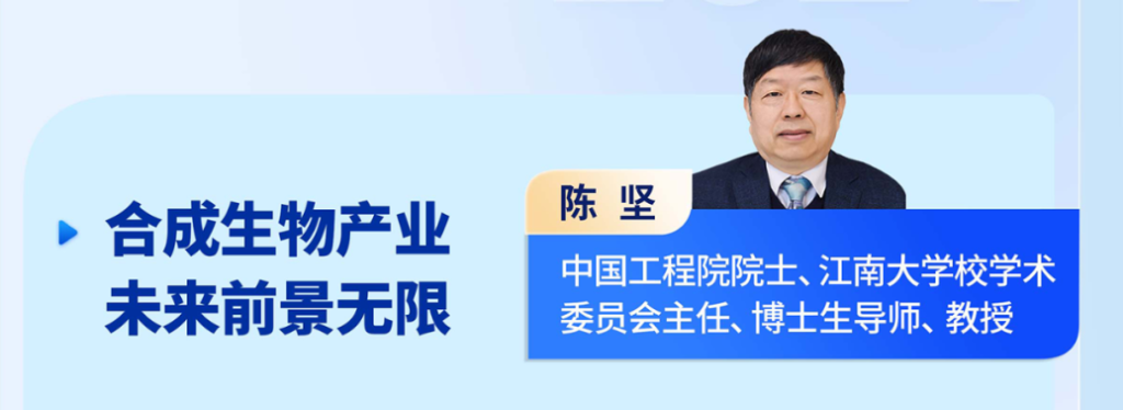 陳堅(jiān) 中國(guó)工程院院士、江南大學(xué)校學(xué)術(shù)委員會(huì)主任、博士生導(dǎo)師、教授